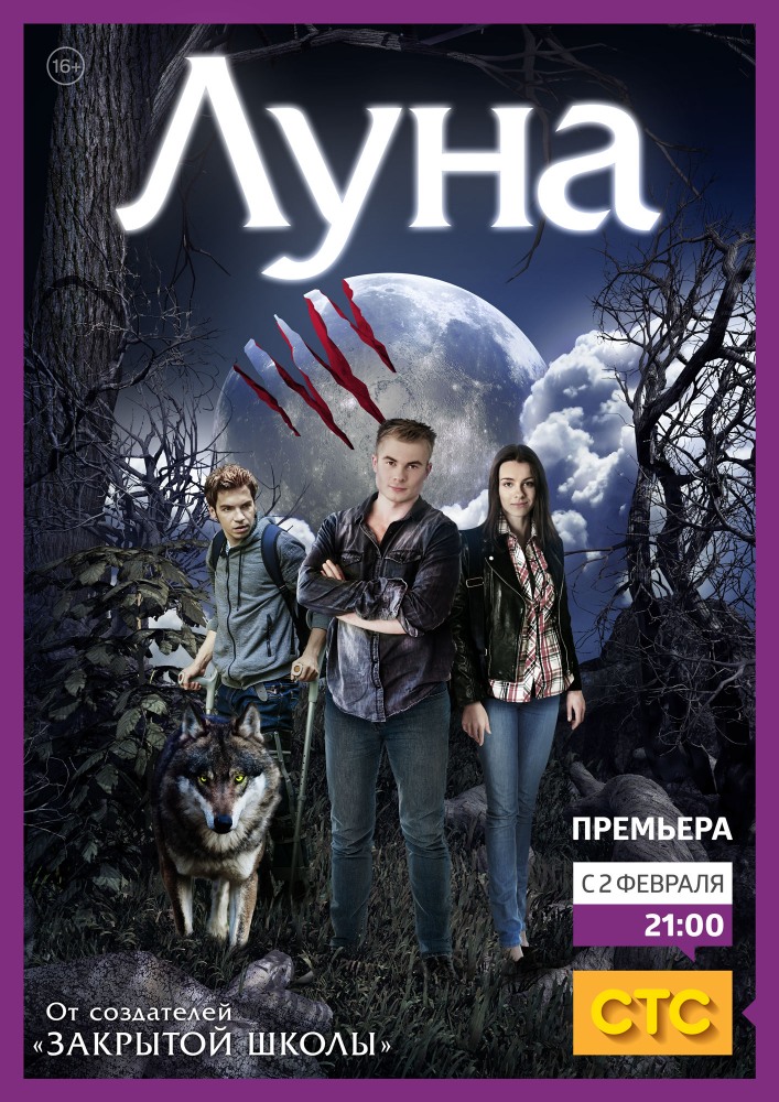 Луна (Luna) 1-й сезон (2014) смотреть онлайн