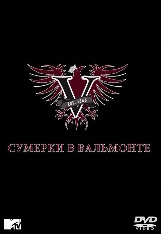 Сумерки в Вальмонте (Valemont) 1-34,35,36 серия (2009, США) смотреть сериал онлайн