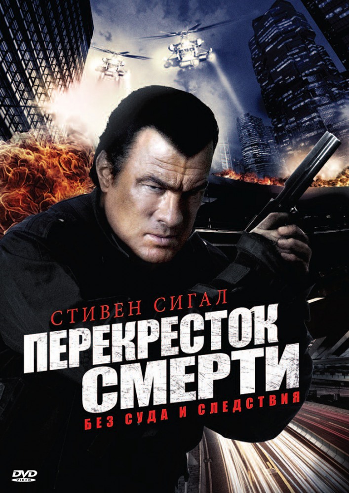 Перекресток смерти (True Justice) 2-й сезон (2010, Канада) смотреть онлайн