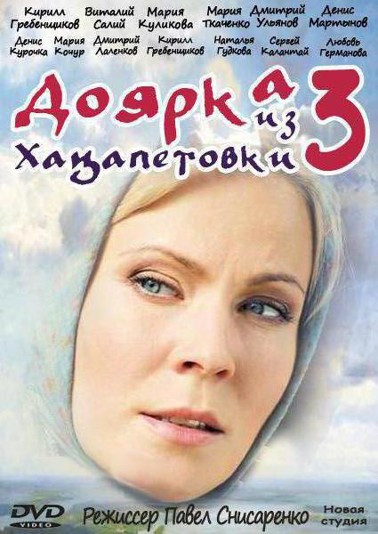 Доярка из Хацапетовки 3 (Doyarka iz Khatsapetovki 3) 1-15,16,17 серия (2011) смотреть онлайн