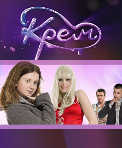 Крем (Krem) (2010) смотреть сериал онлайн