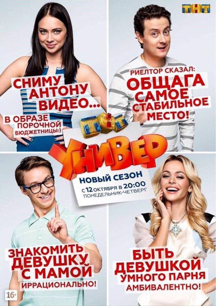 Универ. Новая общага (Univer. Novaya obschaga) 7 сезон, 1-19,20,21 серия (2015, Россия) смотреть онлайн