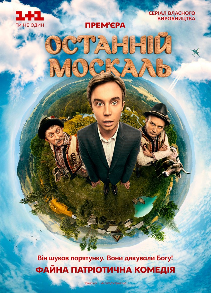 Последний москаль (Posledniy moskal) 1-й сезон (2014) смотреть онлайн