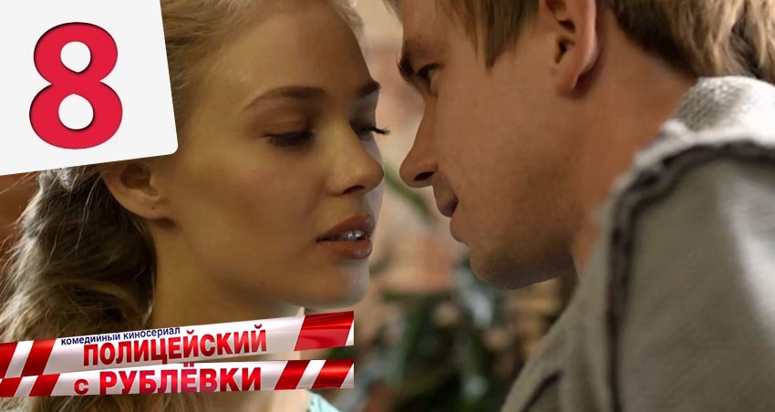 Саундтреки из сериала Полицейский с рублёвки (3 сезон)