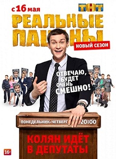 Реальные пацаны 8-й сезон (2016, Россия) смотреть онлайн