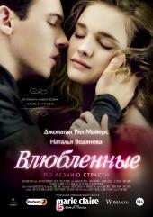 Влюбленные (2012) смотреть онлайн