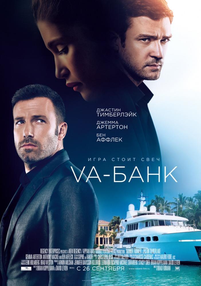 Смотреть Va-банк 2013 в Full HD 1080 без рекламы онлайн