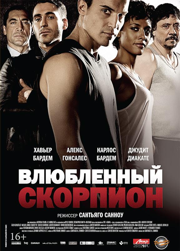 Фильм Влюбленный скорпион (2013) смотреть онлайн в HD 1080 без рекламы