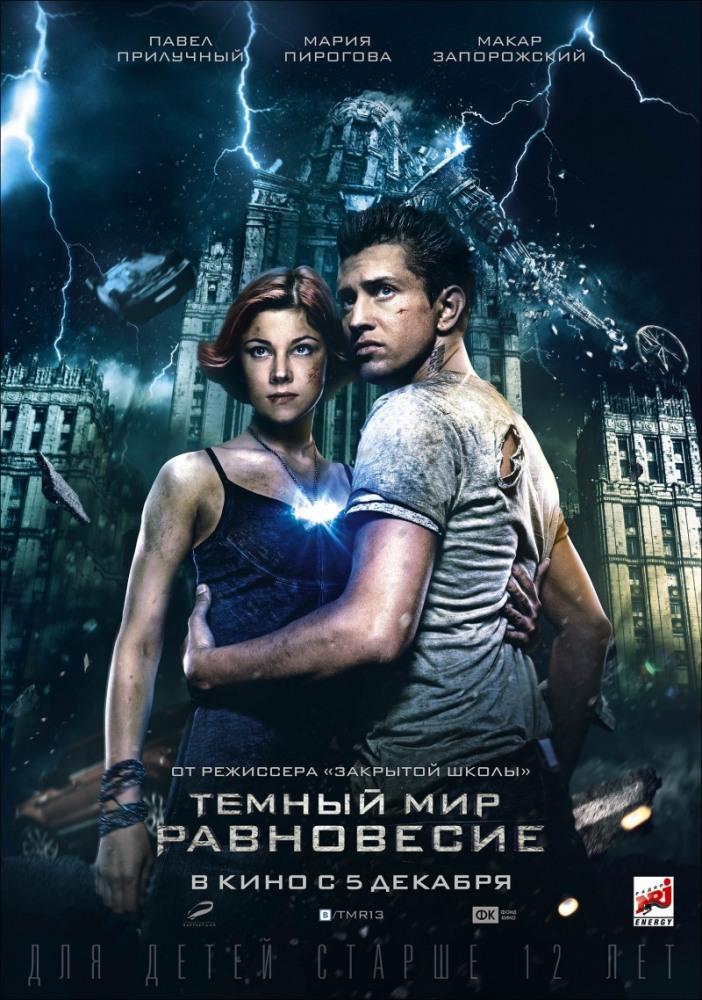Фильм Тёмный мир: Равновесие (2013) смотреть в Full HD 1080 без регистрации и рекламы