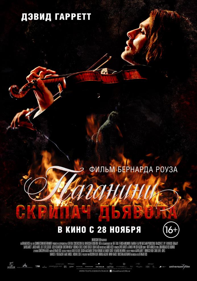 Фильм Паганини: Скрипач Дьявола (2013) смотреть в 4K UHD без регистрации онлайн