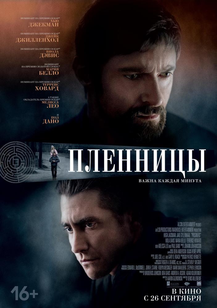 Пленницы (2013) смотреть онлайн