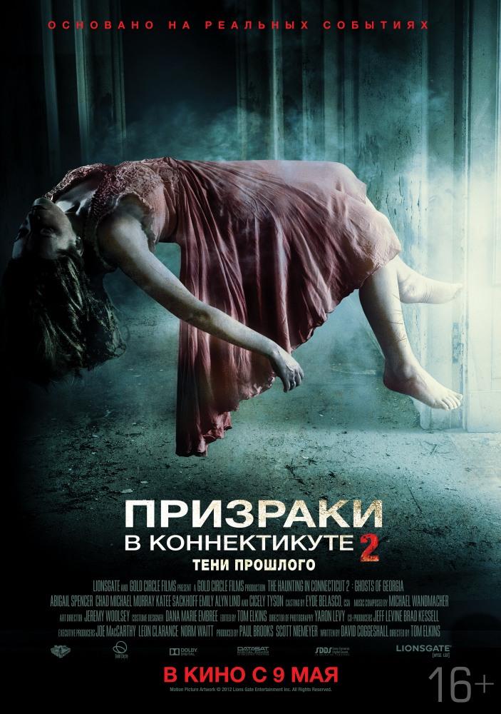 Призраки в Коннектикуте 2: Тени прошлого 2012 в Full HD 1080 без регистрации просмотр