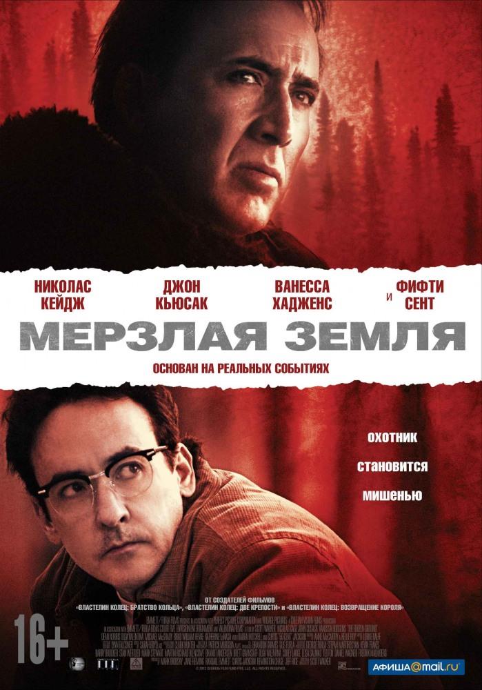 Мерзлая земля (2011, США) смотреть фильм онлайн
