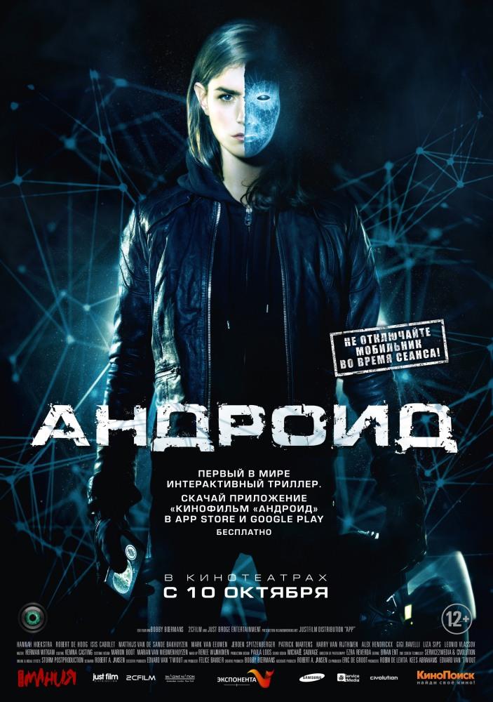Фильм Андроид (2013) смотреть онлайн в HD 1080 без рекламы