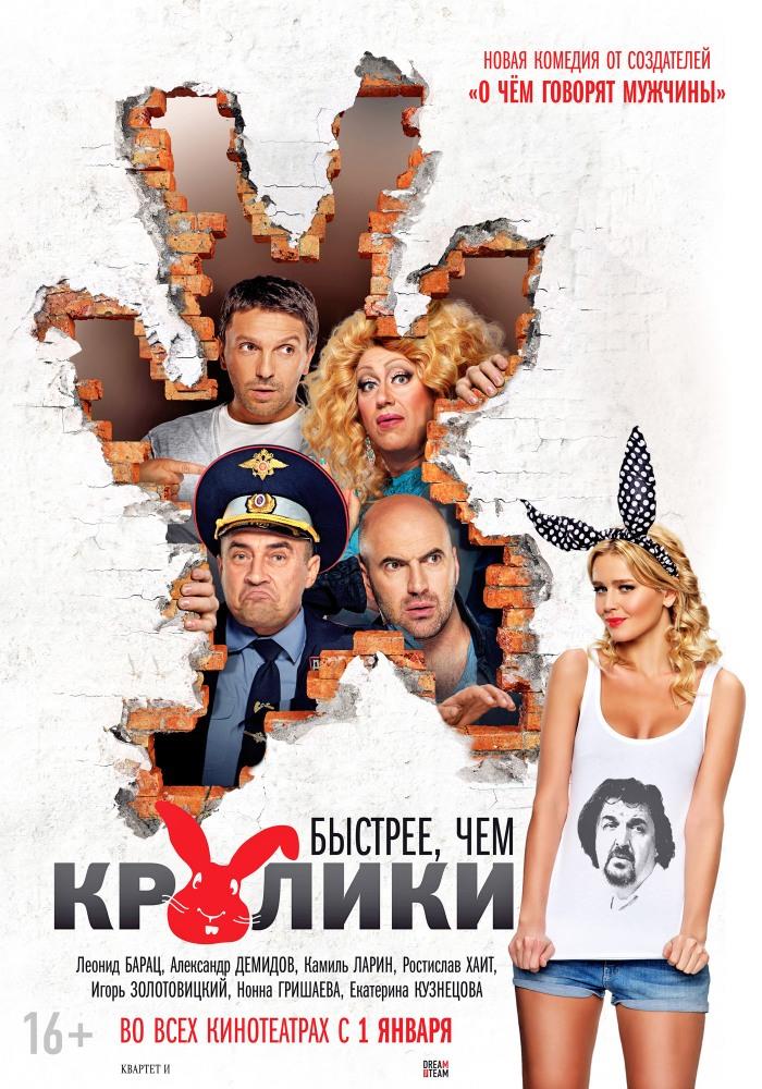 Быстрее чем кролики 2013 в высоком разрешении 1080p онлайн