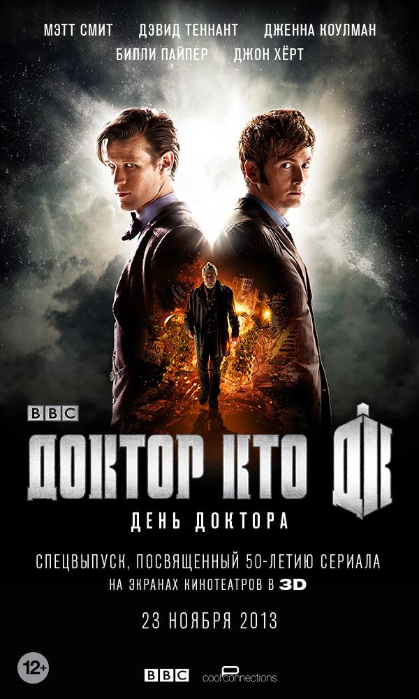 Фильм День Доктора (2013) смотреть бесплатно в отличном качестве 4K