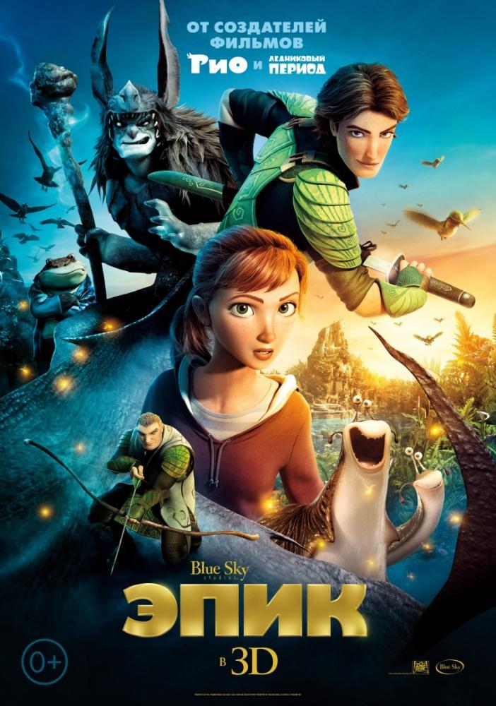 Фильм Эпик (2013) смотреть онлайн в 4K UHD без регистрации