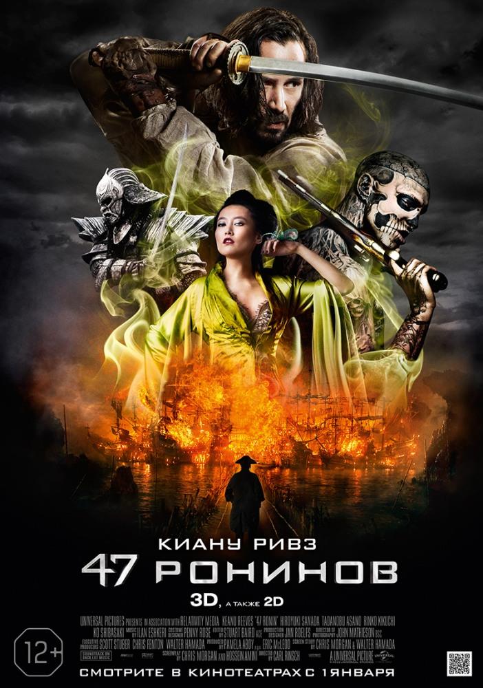 Фильм 47 ронинов 2013 в HD 720 или 1080 качестве онлайн бесплатно