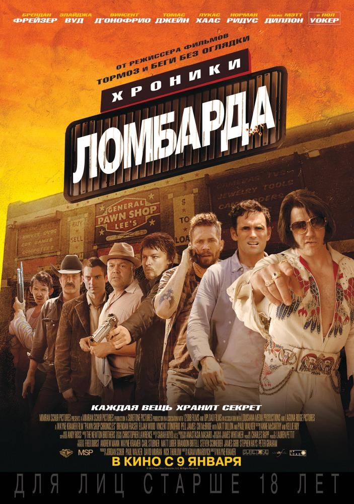 Хроники ломбарда 2013 в HD 1080 без рекламы просмотр бесплатно