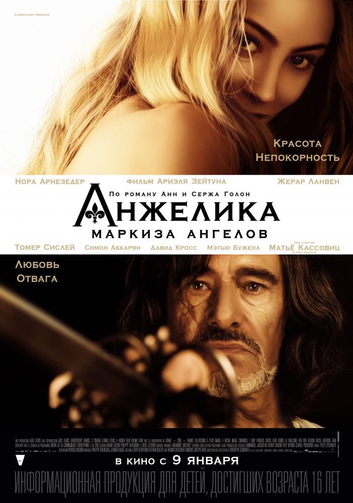 Фильм Анжелика маркиза ангелов (2013) смотреть онлайн бесплатно в HD 720, 1080 качестве