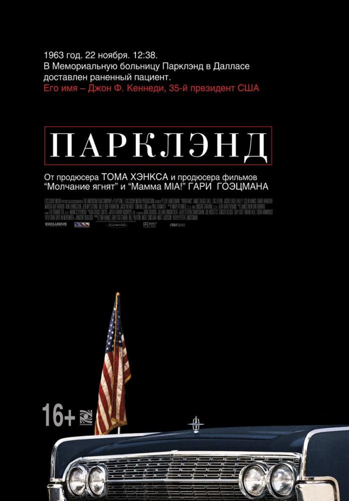 Парклэнд (2013) полный фильм в хорошем качестве 720p или 1080p