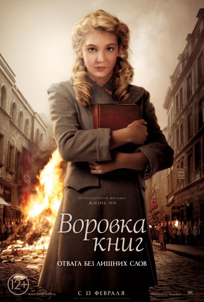 Воровка книг 2013 в высоком разрешении 1080p онлайн