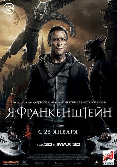 Я Франкенштейн (2013, США) смотреть фильм онлайн