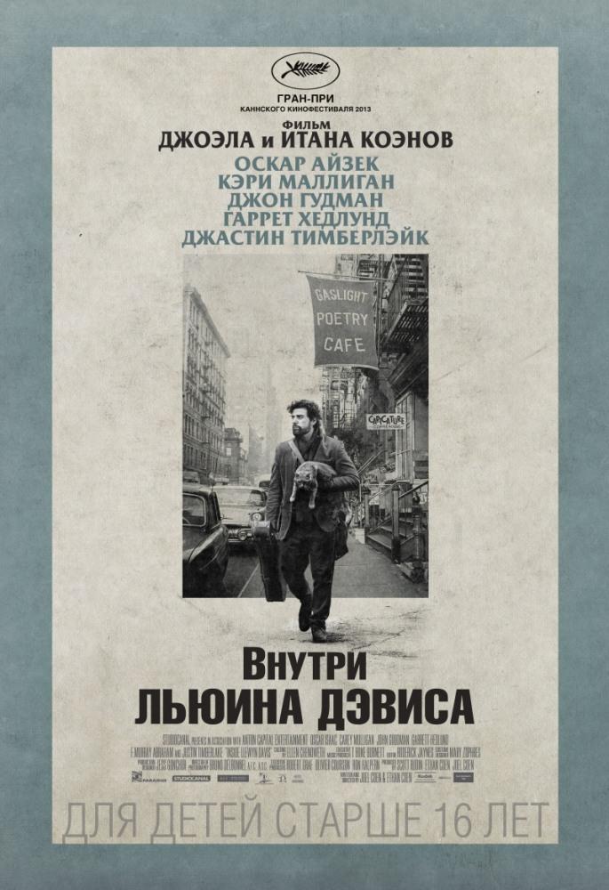 Фильм Внутри Льюина Дэвиса 2012 в 4K UHD онлайн без регистрации