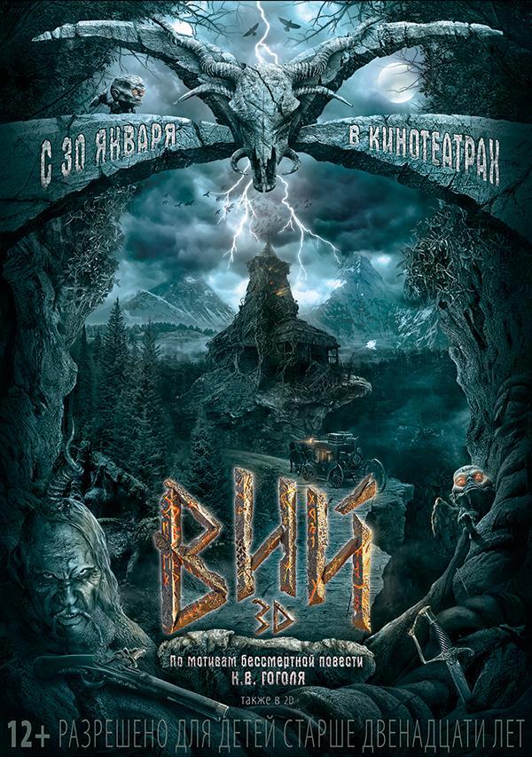 Вий (2013) смотреть онлайн