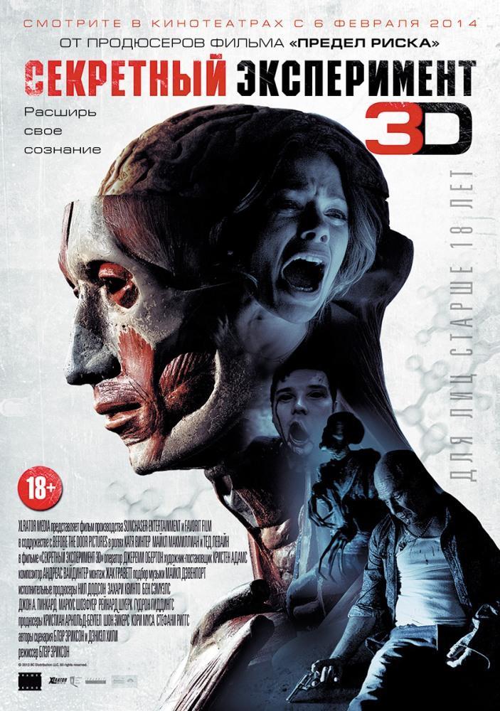 Фильм Секретный эксперимент (2012) смотреть онлайн бесплатно в HD 720, 1080 качестве
