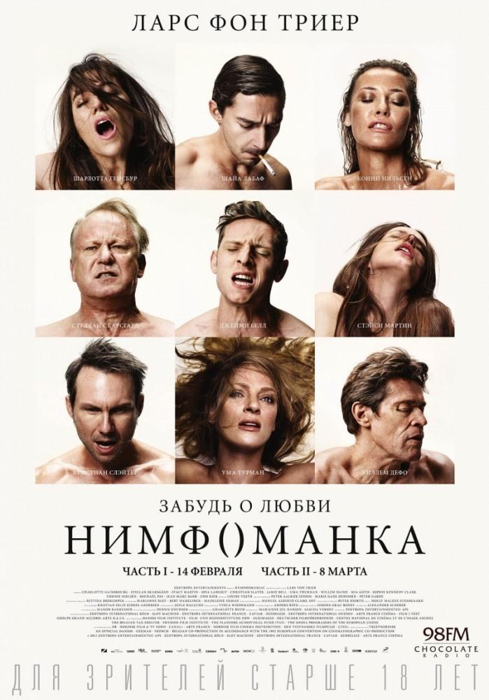 Нимфоманка: Часть1 (2013) полный фильм в хорошем качестве 720p или 1080p