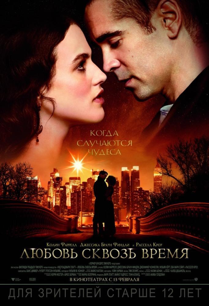 Любовь сквозь время (2014) смотреть в качестве Full HD бесплатно