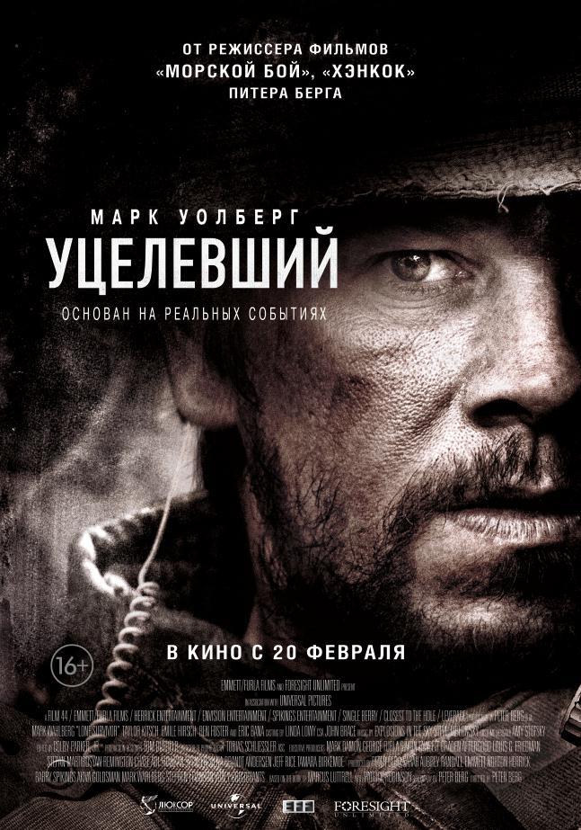Уцелевший (2013) смотреть онлайн в отличном качестве 1080p