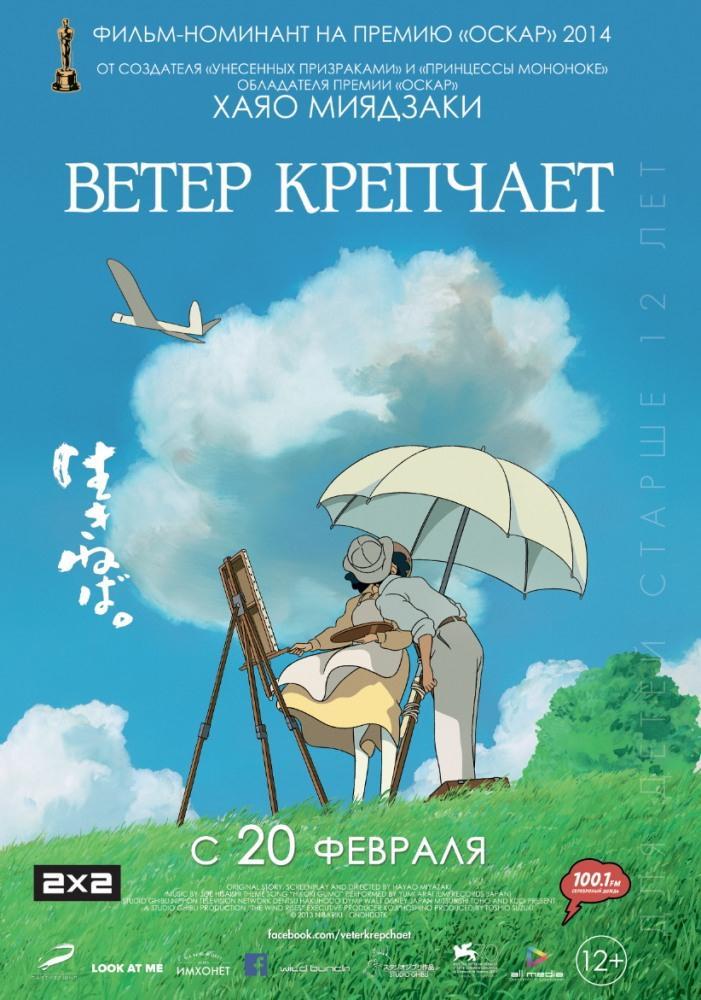 Ветер крепчает <(2013, Япония) смотреть онлайн