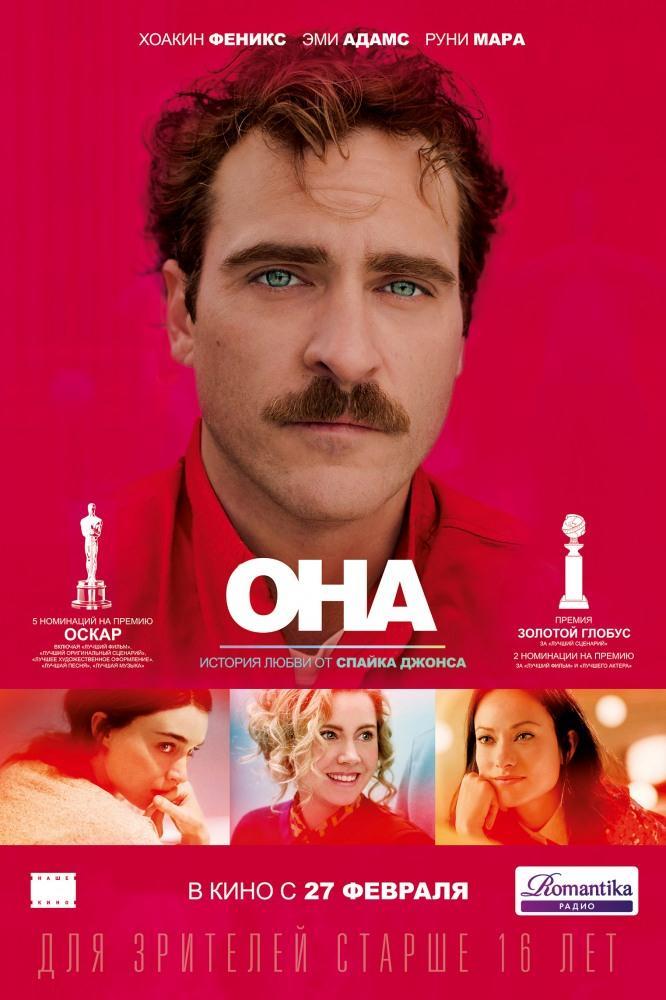 Фильм Она (2013) смотреть онлайн бесплатно в HD 720, 1080 качестве