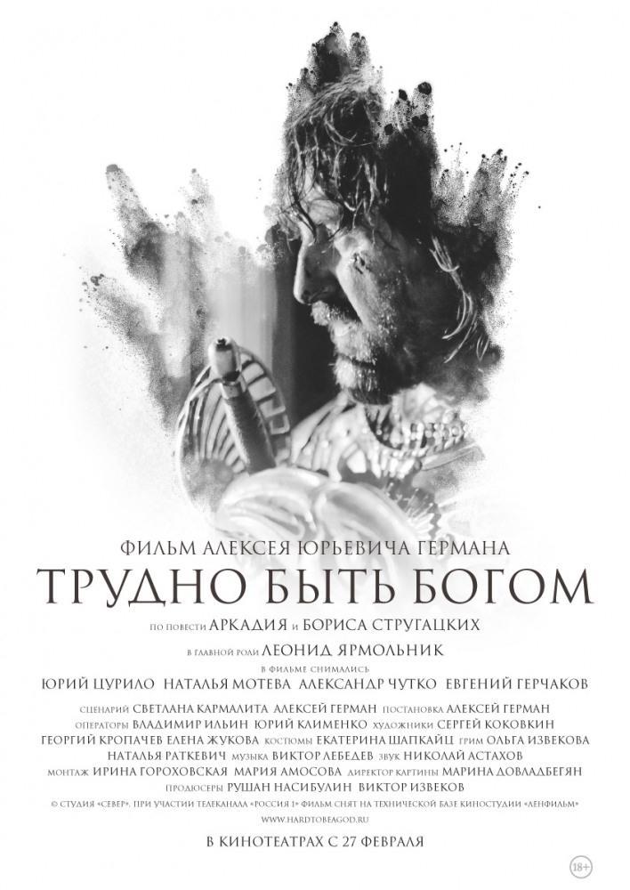 Фильм Трудно быть Богом (2013) смотреть в высоком HD качестве онлайн