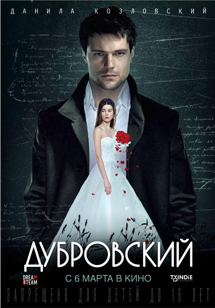 Дубровский 2014 в Full HD 1080 без регистрации просмотр