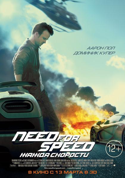 Фильм Need for Speed: Жажда скорости (2014) смотреть онлайн в HD 1080 без рекламы
