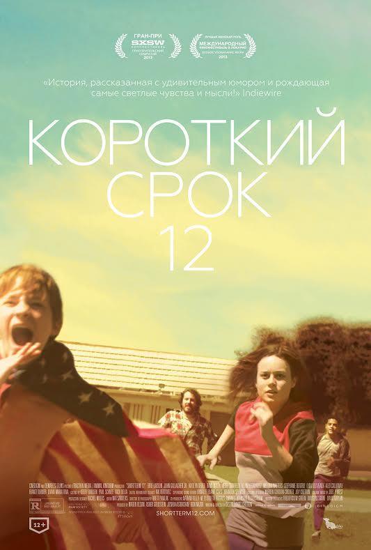 Короткий срок 12 2013 в Full HD 1080 без регистрации просмотр