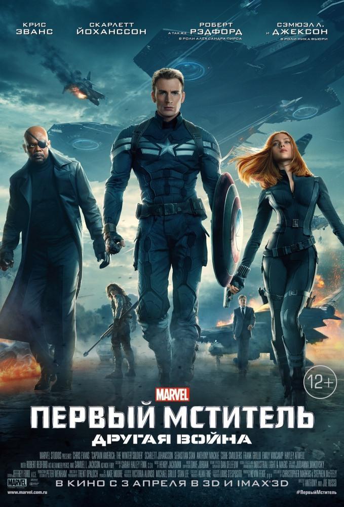 Фильм Первый мститель: Другая война (2014) смотреть в HD 720, 1080 качестве бесплатно онлайн