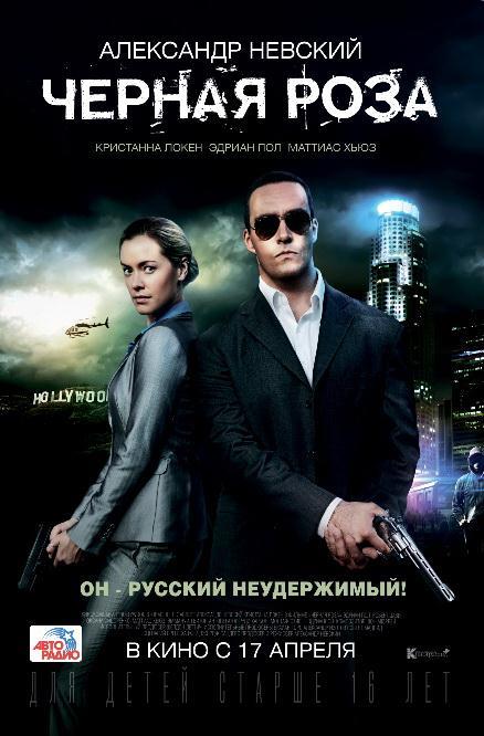 Черная роза (2013) смотреть фильм онлайн