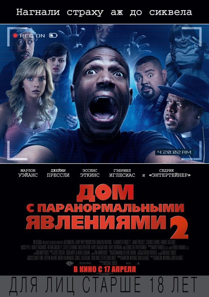 Фильм Дом с паранормальными явлениями 2 (2014) смотреть в 1080p Full HD онлайн