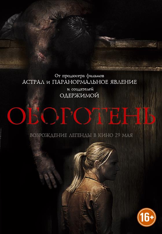 Оборотень (2013) смотреть бесплатно в отличном качестве 4K