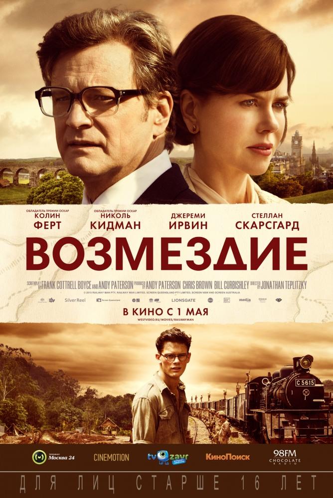 Возмездие 2013 полный фильм в хорошем 720p или 1080p