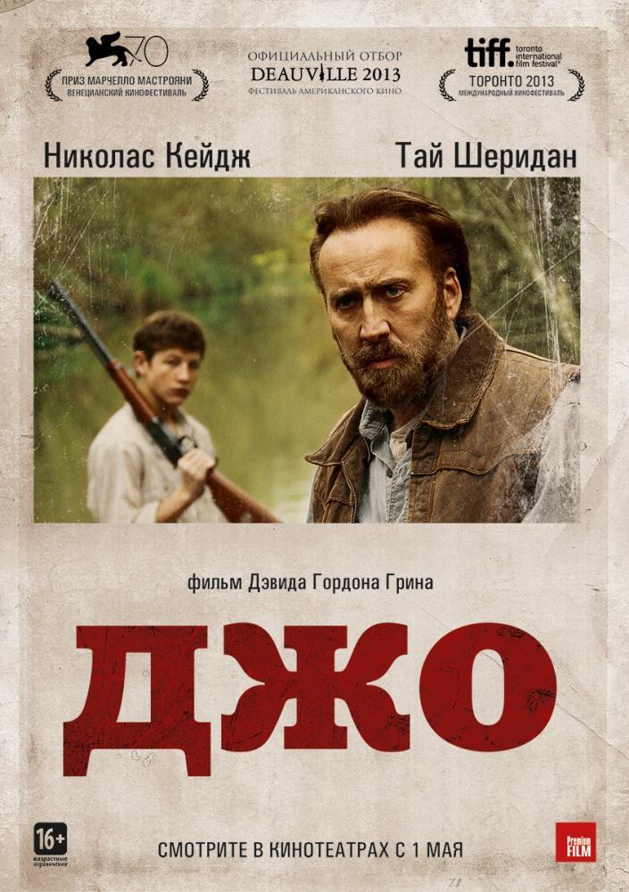 Джо (2013) смотреть фильм онлайн