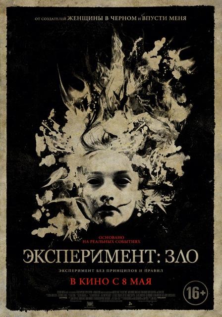 Фильм Эксперимент: Зло (2014) смотреть онлайн бесплатно в HD 720, 1080 качестве