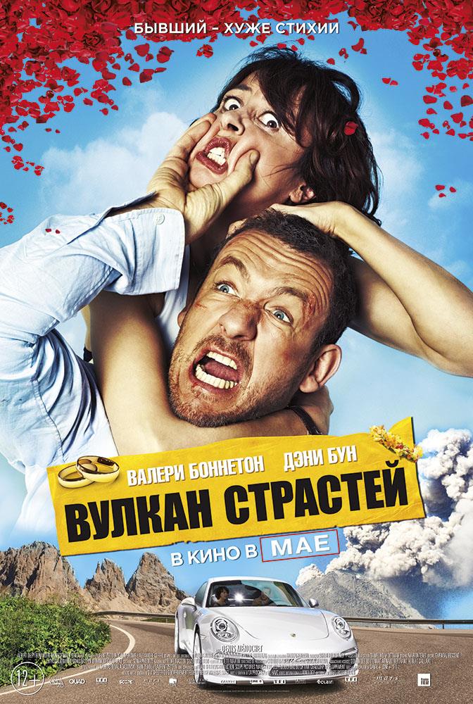 Смотреть фильм Вулкан страстей 2013 в высоком HD 1080 онлайн