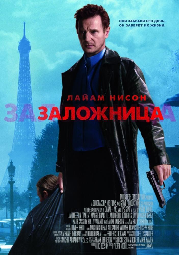 Заложница (2007, Франция) смотреть фильм онлайн