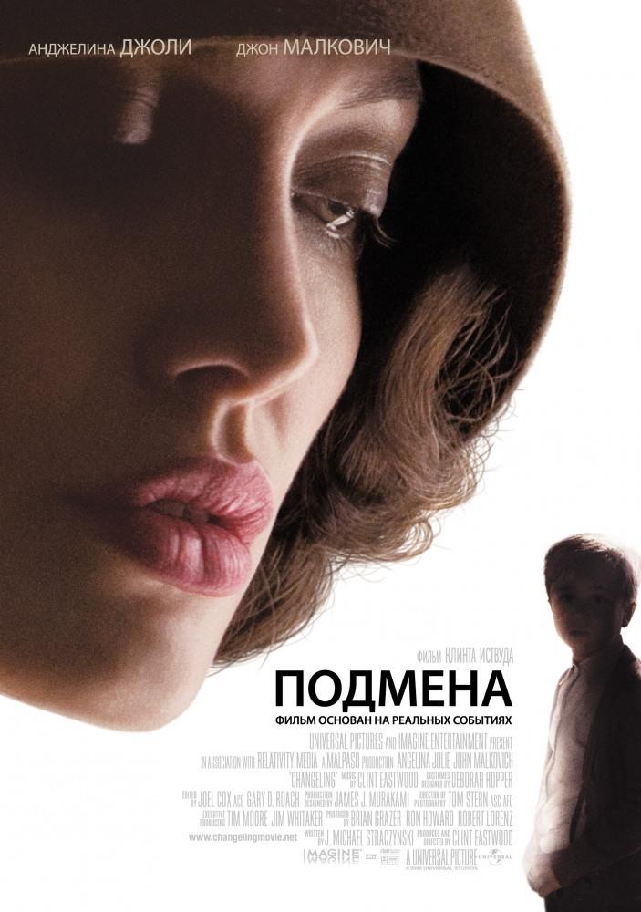 Подмена (2008) полный фильм в хорошем качестве 720p или 1080p