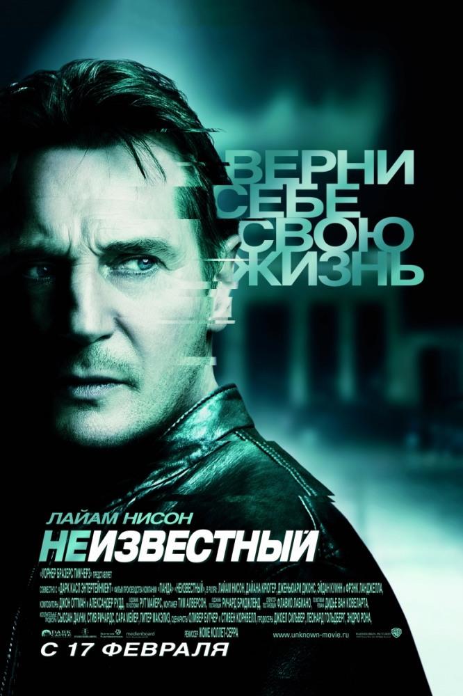 Фильм Неизвестный 2011 в 1080p Full HD онлайн на любом устройстве
